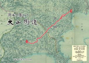 訪ねて楽しい大山街道の表紙
