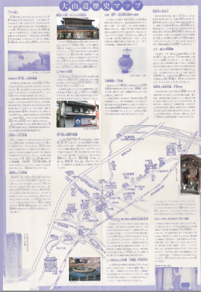 大山道歴史ウォッチングガイドの大山道歴史マップイメージ画像